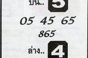 หวยซอง-หวยจอมขมังเวทย์-010264