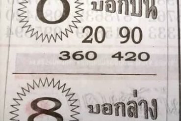 หวยซอง หวยซุปเปอร์เฮง-010264