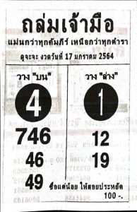 หวยซอง-หวยถล่มเจ้ามือ-170164