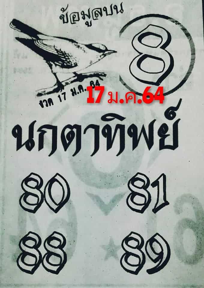 หวยซอง หวยนกตาทิพย์-170164