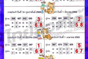 หวยซอง หวยบอกลาภปี65