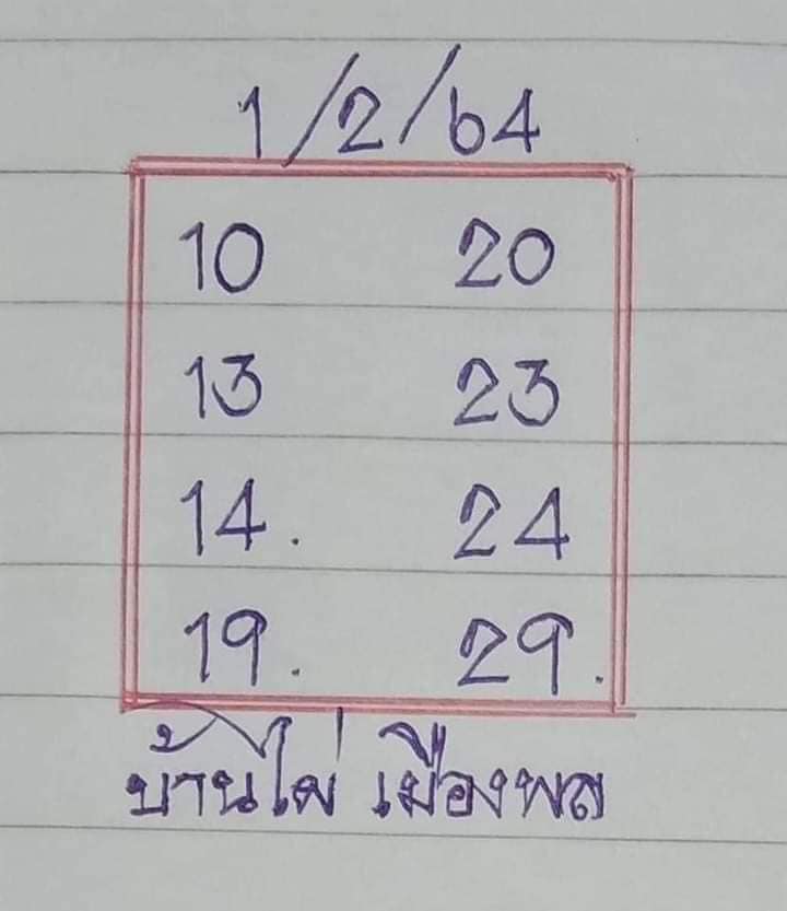 หวยซอง หวยบ้านไผ่เมืองพล-010264