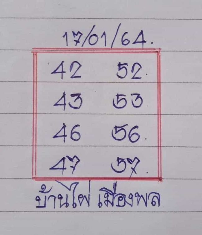 หวยซอง หวยบ้านไผ่เมืองพล-170164