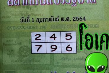 หวยซอง-หวยปกเขียว-010264