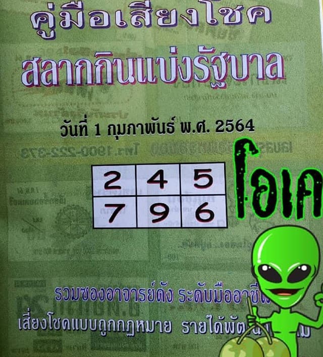 หวยซอง-หวยปกเขียว-010264