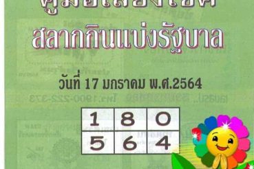 หวยซอง หวยปกเขียว-170164