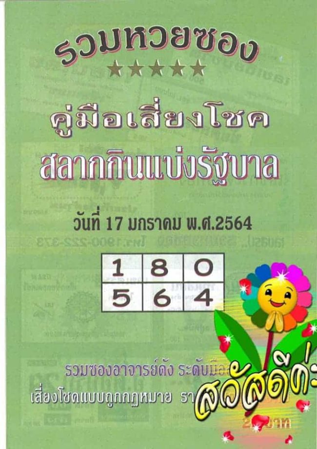 หวยซอง หวยปกเขียว-170164