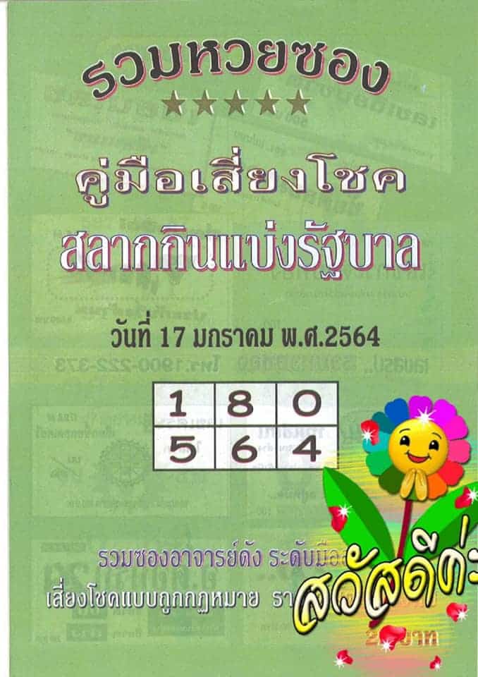 หวยซอง หวยปกเขียว-170164