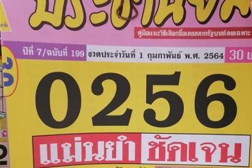 หวยซอง-หวยประชานิยม-010264