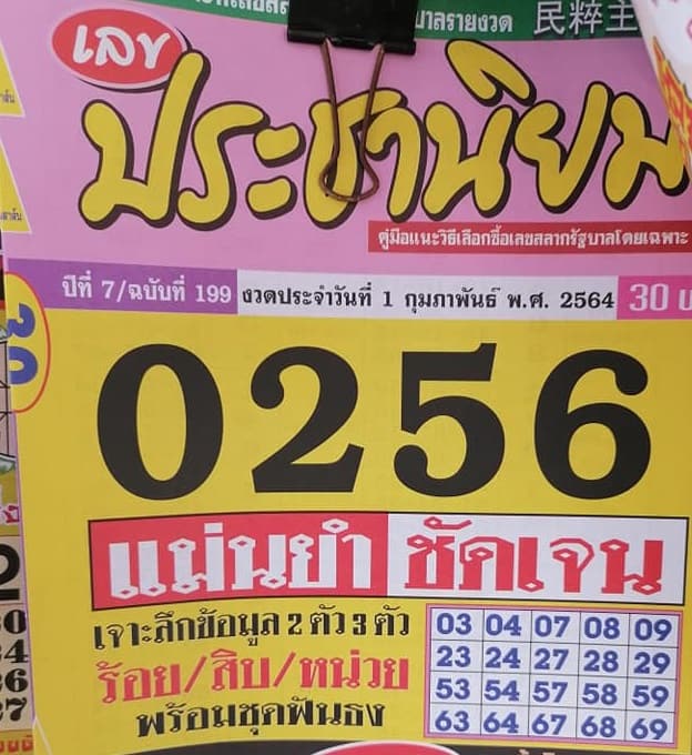 หวยซอง-หวยประชานิยม-010264