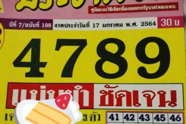 หวยซอง หวยประชานิยม-170164