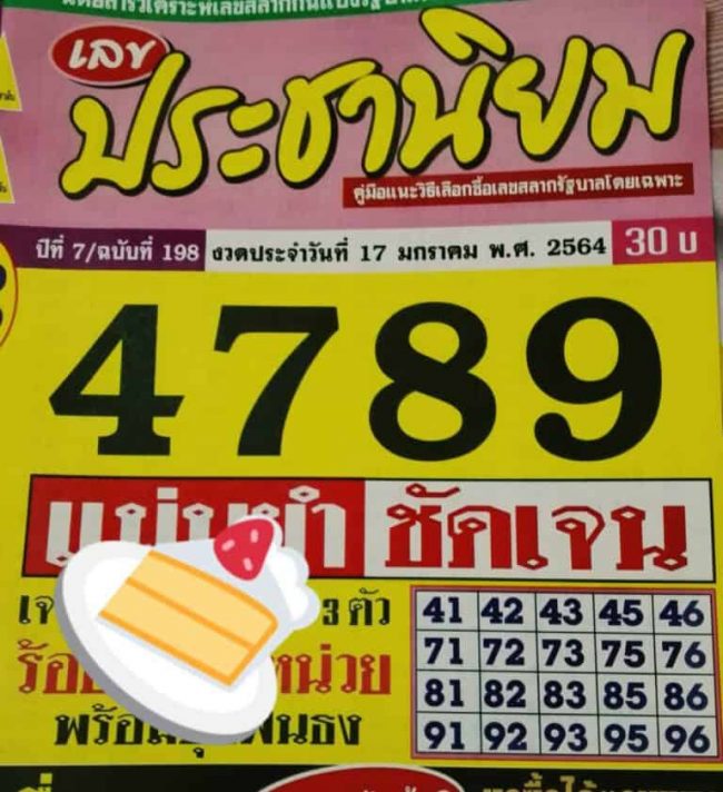 หวยซอง หวยประชานิยม-170164