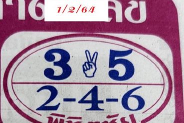 หวยซอง หวยพิชิตชัย-010264