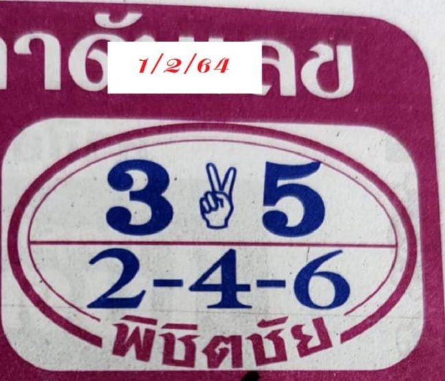 หวยซอง หวยพิชิตชัย-010264
