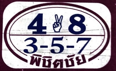 หวยซอง-หวยพิชิตชัย-170164