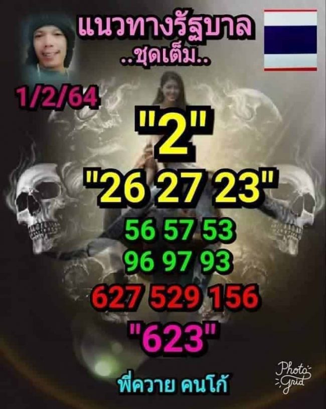 หวยซอง-หวยพี่ควายคนโก้-010264