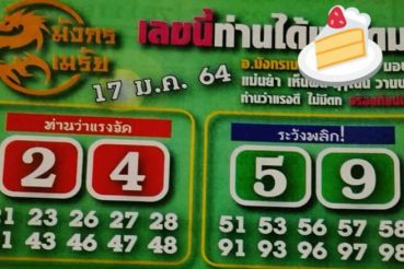 หวยซอง-หวยมังกรเมรัย-170164