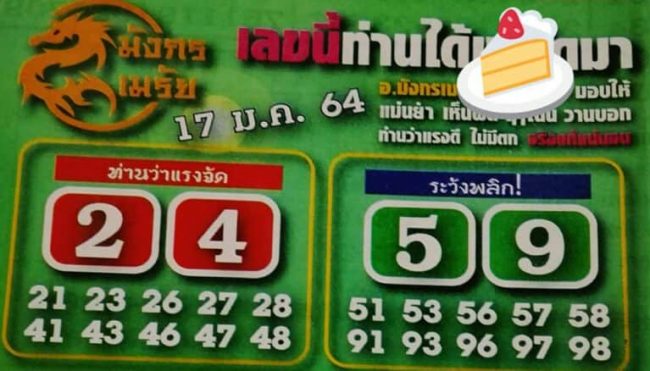 หวยซอง-หวยมังกรเมรัย-170164