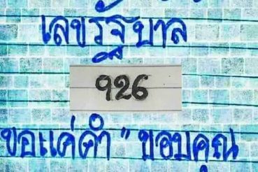 หวยซอง หวยมาตามสัญญา-010264
