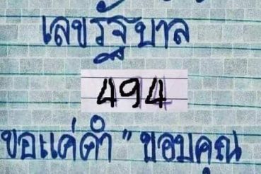 หวยซอง หวยมาตามสัญญา-170164