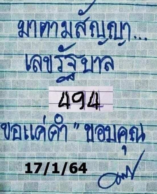 หวยซอง หวยมาตามสัญญา-170164