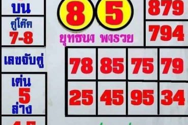 หวยซอง หวยยุทธนาพารวย-170164