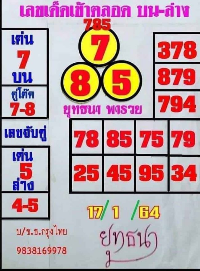 หวยซอง หวยยุทธนาพารวย-170164