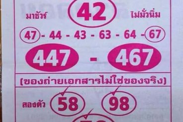 หวยซอง หวยลาภลอย-010264
