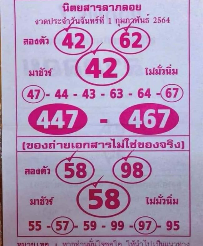 หวยซอง หวยลาภลอย-010264