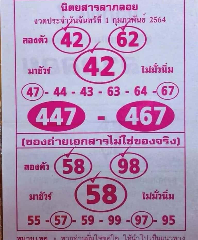 หวยซอง หวยลาภลอย-010264