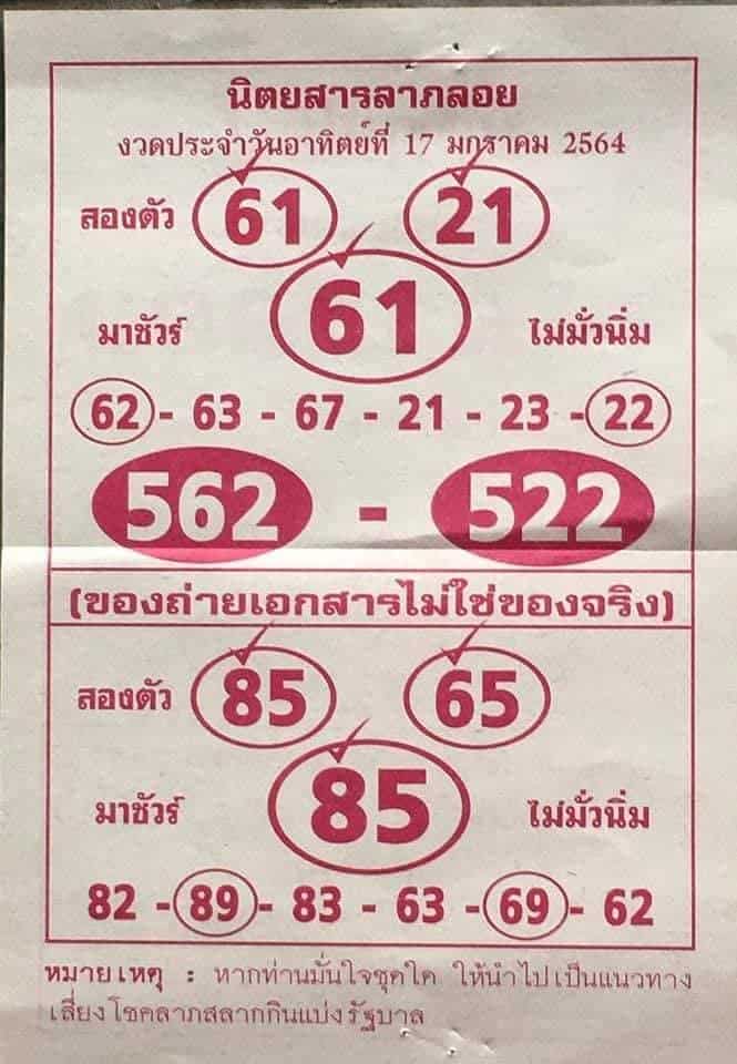 หวยซอง หวยลาภลอย-170164