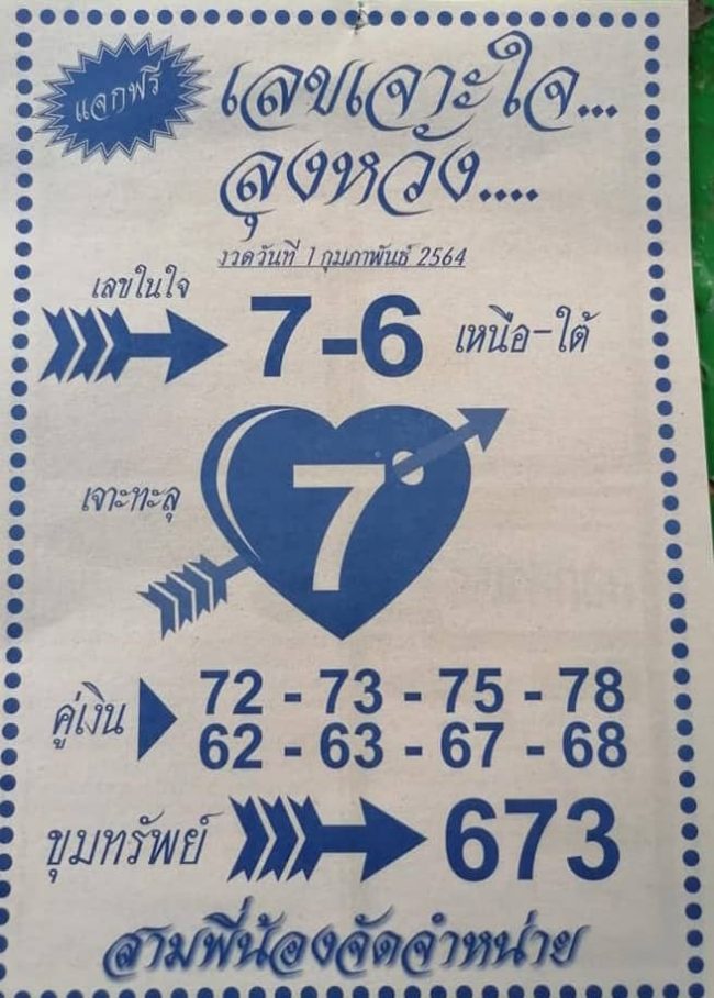 หวยซอง-หวยลุงหวัง-010264