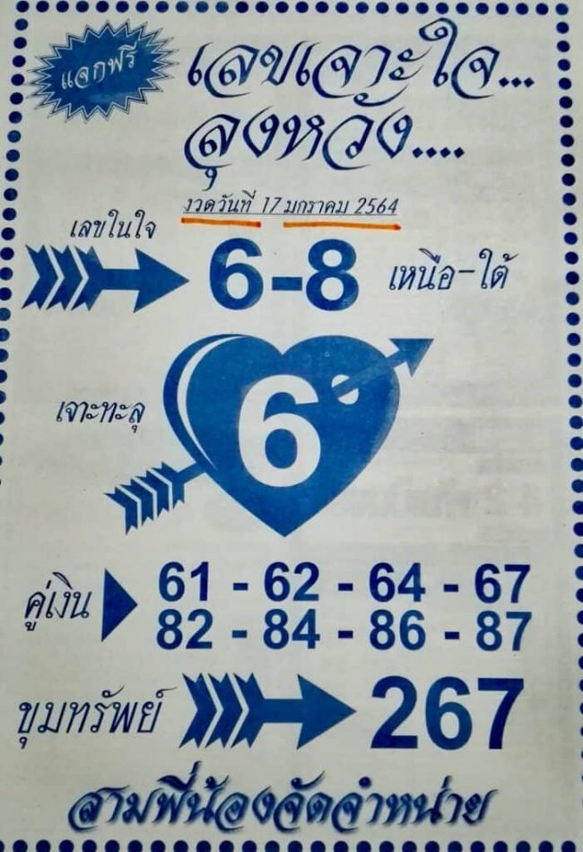 หวยซอง หวยลุงหวัง-170164