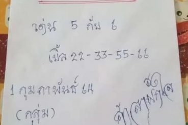 หวยซอง-หวยศาลาพักใจ-010264