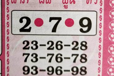 หวยซอง-หวยศิษย์หลวงพ่อเนื่อง-010264