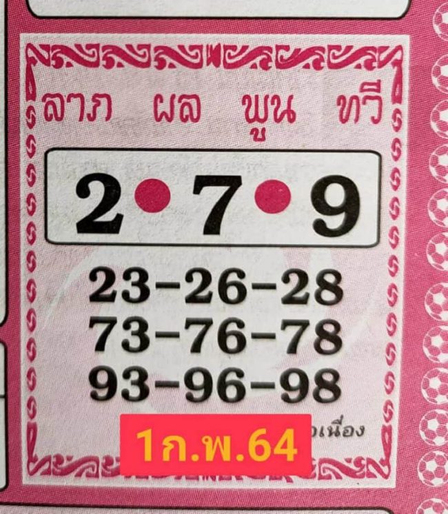หวยซอง-หวยศิษย์หลวงพ่อเนื่อง-010264