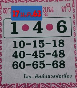 หวยซอง-หวยศิษย์หลวงพ่อเนื่อง-170164
