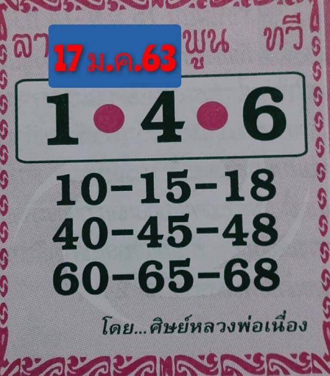 หวยซอง-หวยศิษย์หลวงพ่อเนื่อง-170164