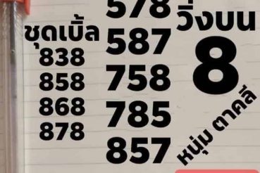 หวยซอง หวยหนุ่มตาคลี-170164