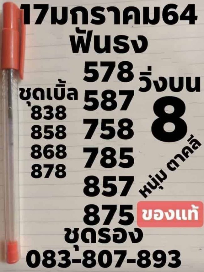 หวยซอง หวยหนุ่มตาคลี-170164