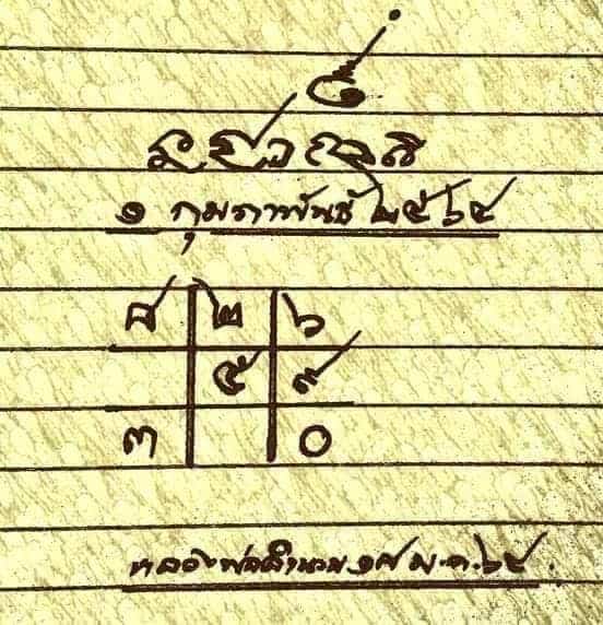 หวยซอง หวยหลวงพ่ออำนวย-010264