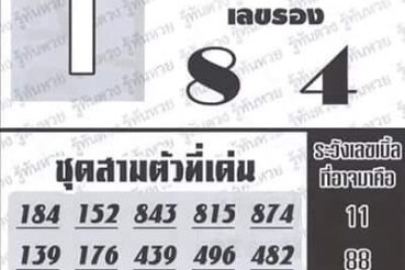 หวยซอง หวยอาจารย์ช้าง-010264