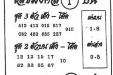 หวยซอง-หวยอาจารย์หนู-170164