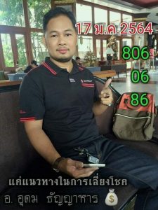 หวยซอง-หวยอาจารย์อุดม-170164