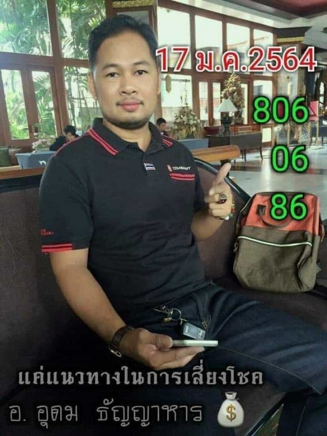 หวยซอง-หวยอาจารย์อุดม-170164