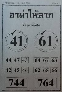 หวยซอง-หวยอาม่าให้ลาภ-010264