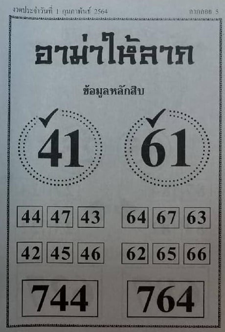 หวยซอง-หวยอาม่าให้ลาภ-010264