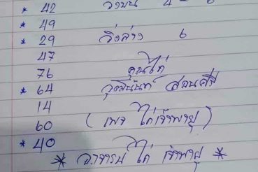 หวยซอง หวยเจ้าพายุ-010264