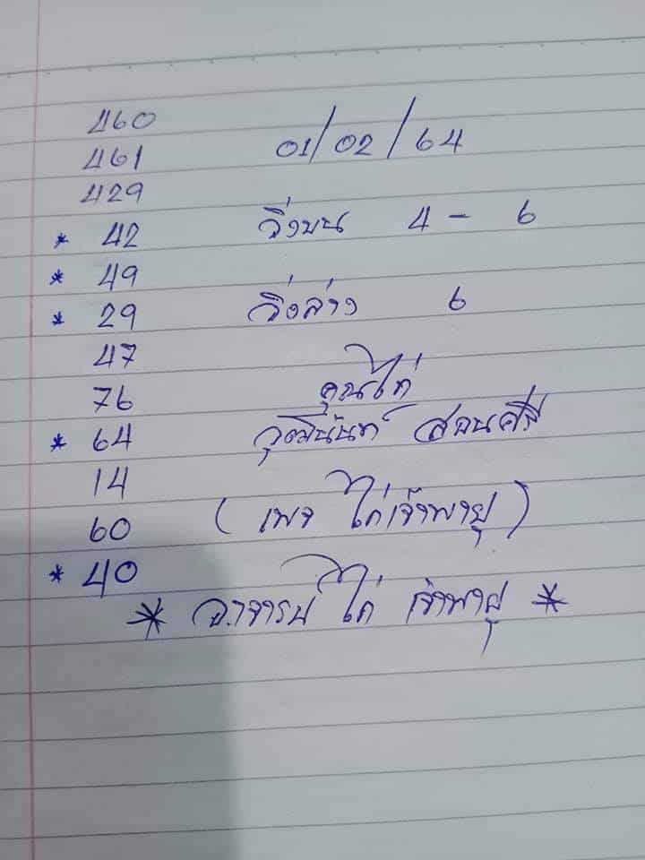 หวยซอง หวยเจ้าพายุ-010264