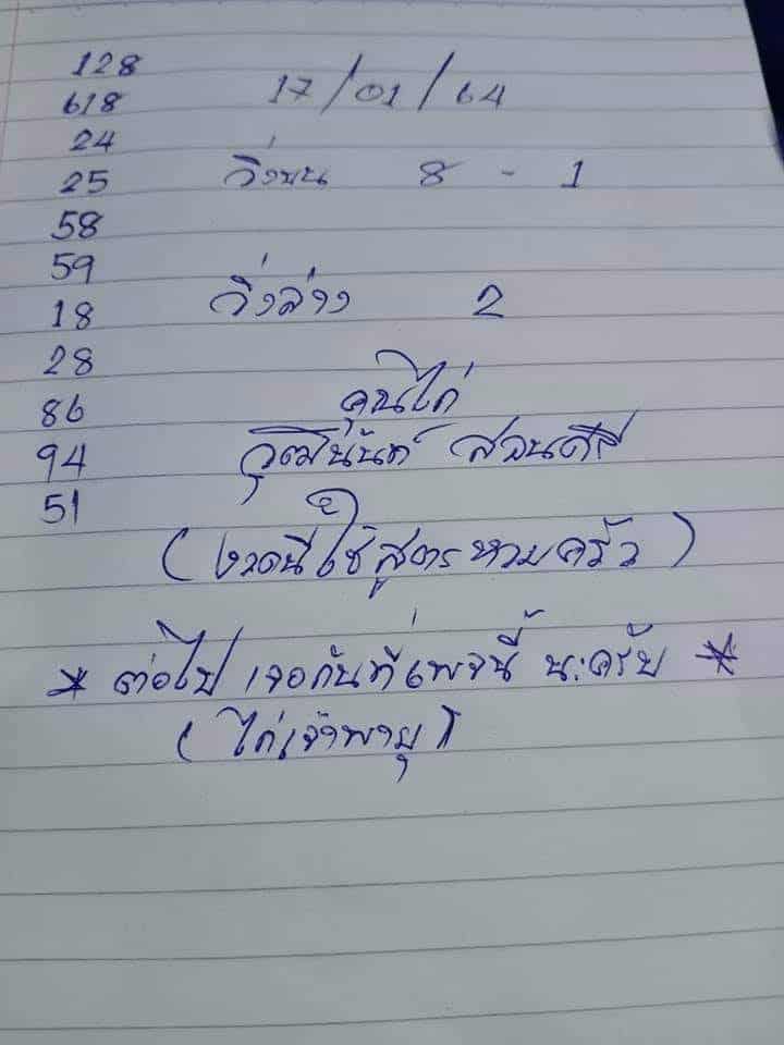 หวยซอง หวยเจ้าพายุ-170164